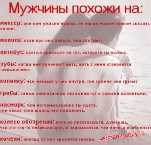 Картинки с текстом про мужчин