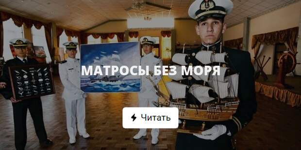 Уйти в море матросом. Оставление моряков без помощи. Как уйти в море матросом без опыта. Матрос без ног. Матрос без ног на каталке.