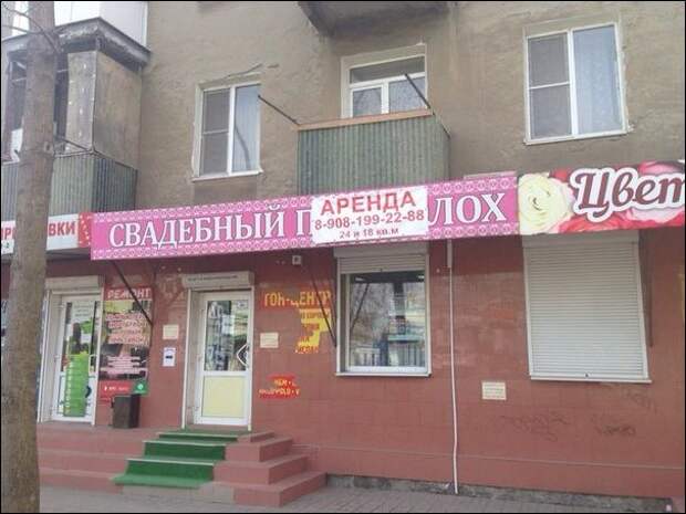 Прикольные надписи и объявления