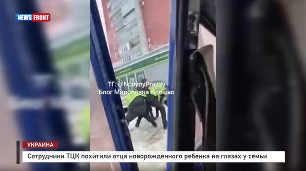 Сотрудники ТЦК похитили отца новорожденного ребенка на глазах у семьи