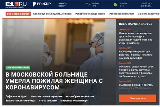 Главные страницы российских СМИ, принадлежащих Hearst Shkulev Media  (США)  и коронавирус