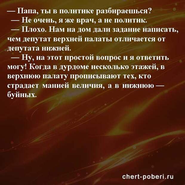 Самые смешные анекдоты ежедневная подборка chert-poberi-anekdoty-chert-poberi-anekdoty-15440317082020-11 картинка chert-poberi-anekdoty-15440317082020-11