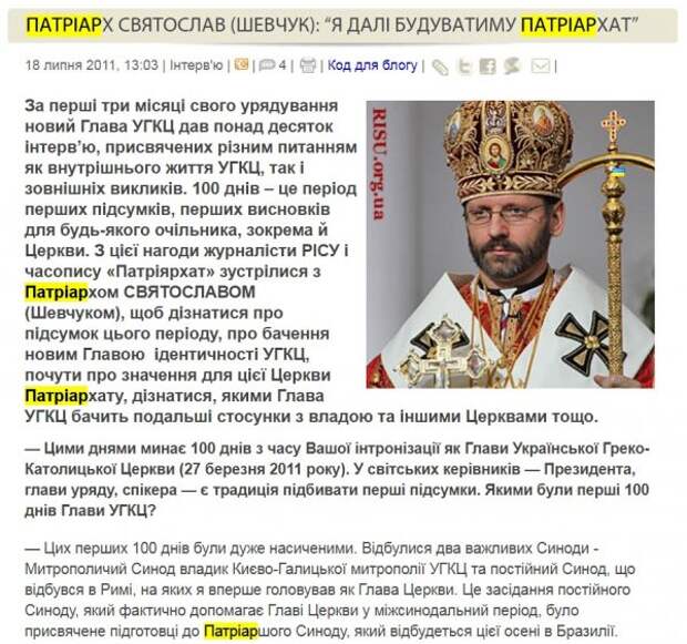Униатский «патриархат» как заключительная точка в проекте «Ukraina»