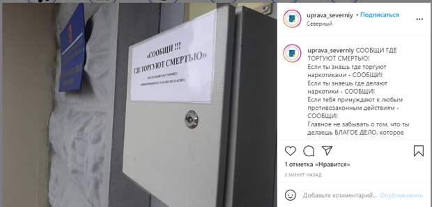 У двери дома по Дмитровскому шоссе повесели антинаркотический ящик