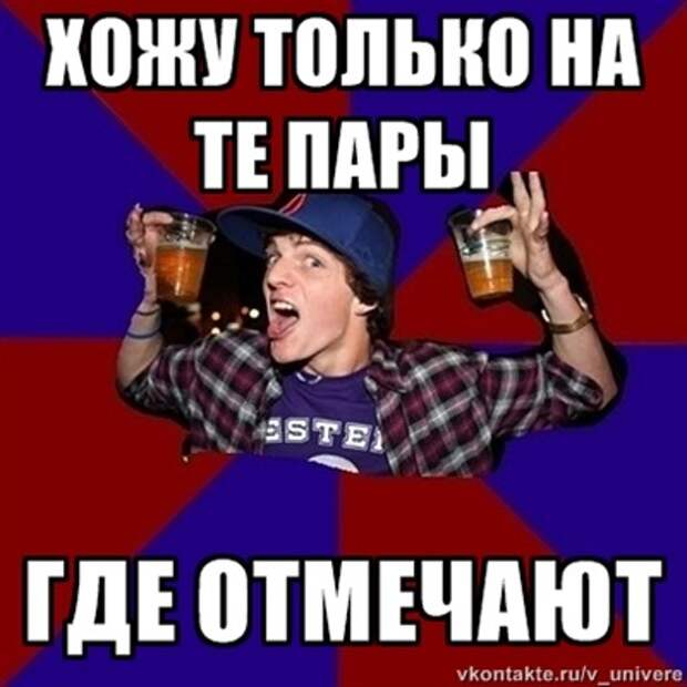 Веселый студент