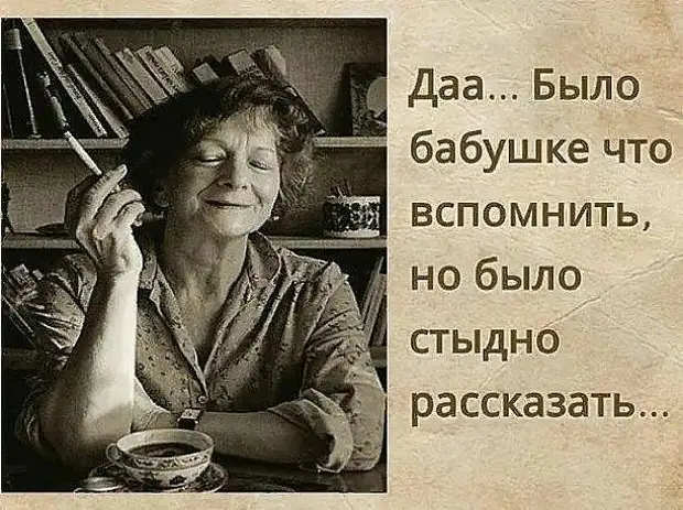 Как говорила моя бабушка: Как говорила моя бабушка: