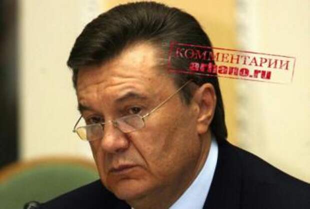 Янукович за сильной спиной