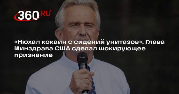 Кеннеди — младший: не боюсь микробов, так как нюхал кокаин с сидений унитазов