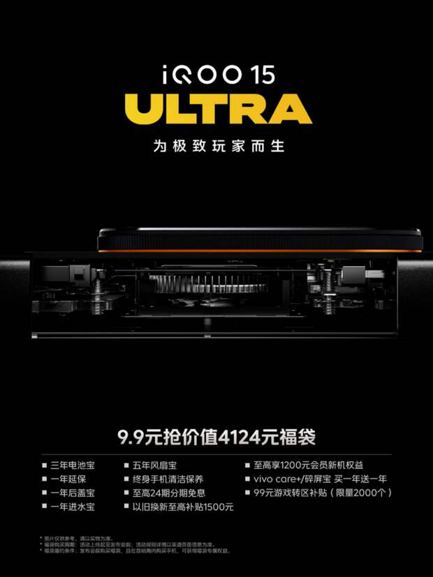 Игровой флагман iQOO 15 Ultra получит встроенный вентилятор