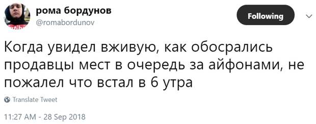 Очередь за iPhone разбежалась