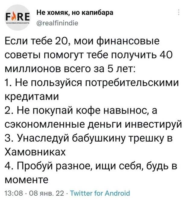 11. Когда ты финансовый советник 80-го уровня 11. Когда ты финансовый советник 80-го уровня