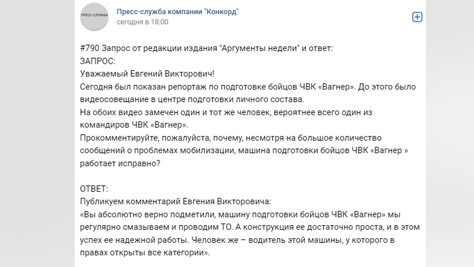 Бизнесмен Пригожин прокомментировал репортаж о подготовке бойцов «ЧВК Вагнера»