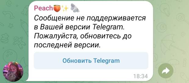 Новый развод от мошенников,такое сообщение появляется в телеграм