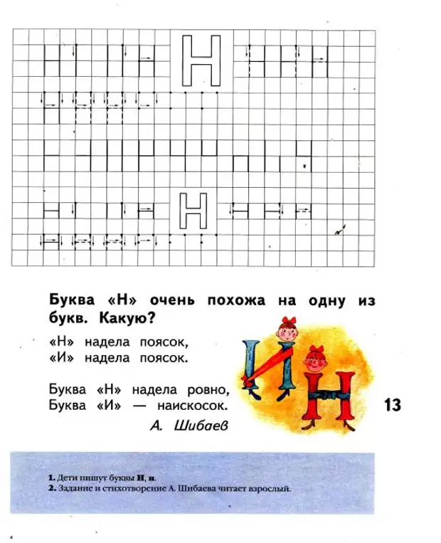 Носила букв. Азбука для дошкольников играем и читаем вместе. Азбука для дошкольников рабочая тетрадь. Журова Азбука для дошкольников играем и читаем вместе. Азбука для дошкольников Журова рабочая тетрадь 1.