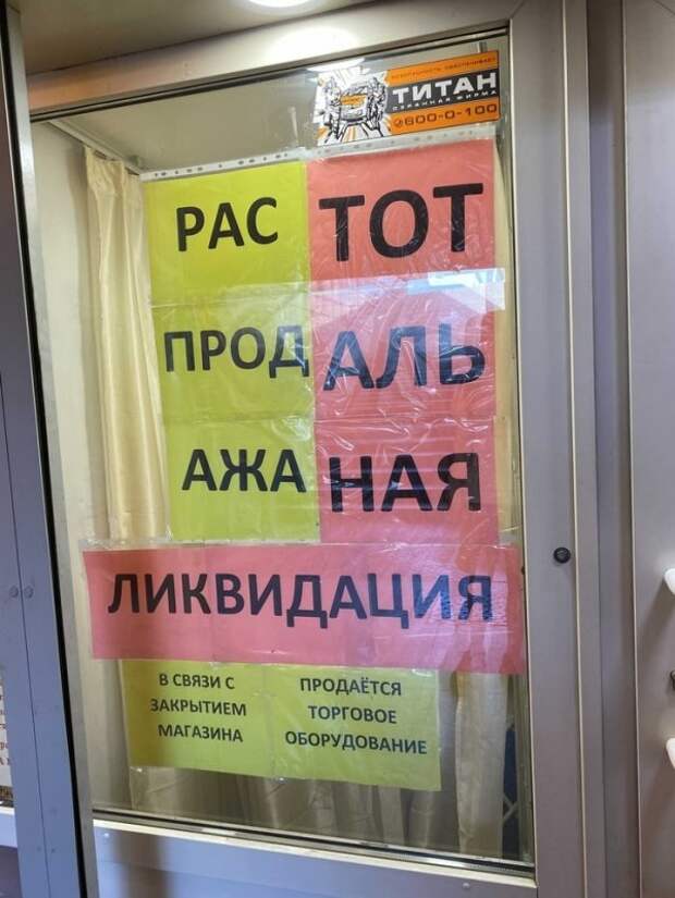 Ликвидация мозга