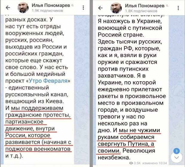 Сканы соцсетей Пономарёва с призывами к вооружённому мятежу Сканы соцсетей Пономарёва с призывами к вооружённому мятежу