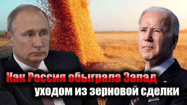 Россия вышла из зерновой сделки и уже видит первые результаты такого решения. Лидер нашей страны рассказал об этом на саммите Россия-Африка.