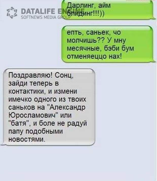Смс-ки от гениев позитива!