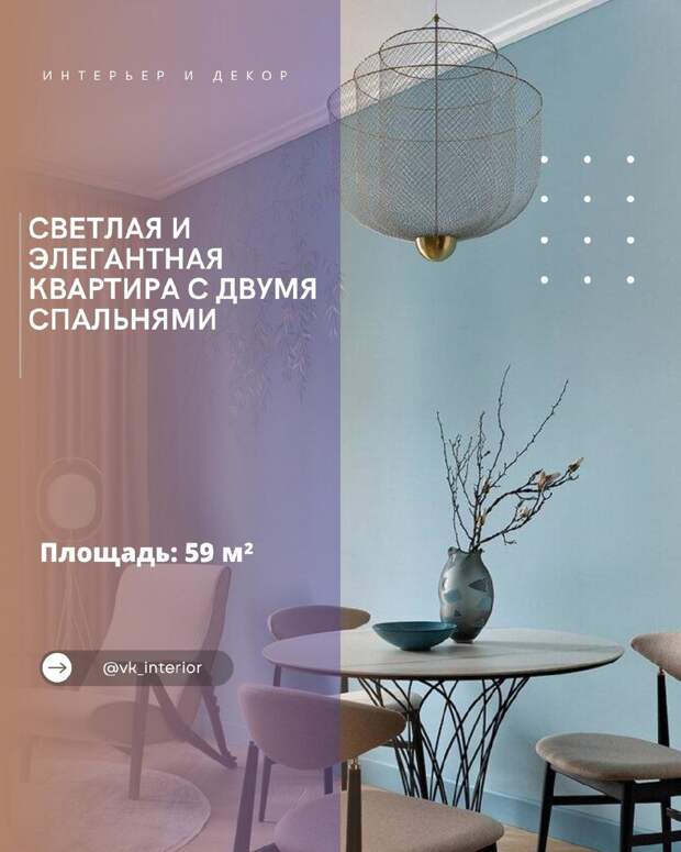 Светлая и элегантная квартира с двумя спальнями