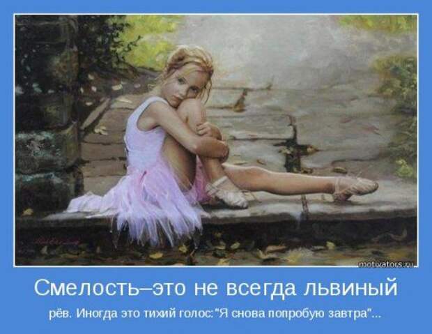Мотиваторы позитива