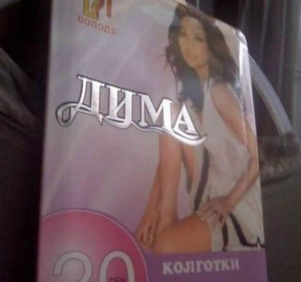 Колготки «Дима». Колготки «Дима».