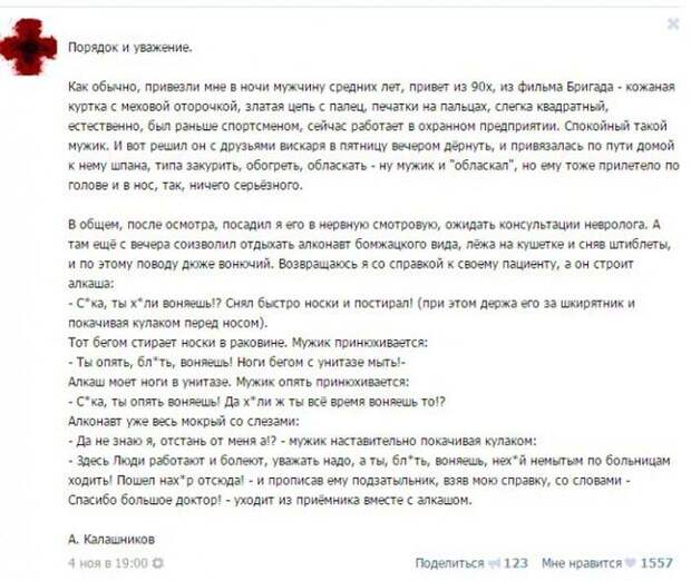 Курьезные случаи из врачебной практики. Часть 2 (35 скриншотов)