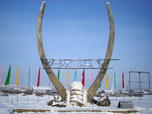 Верхоянск Верхоянск