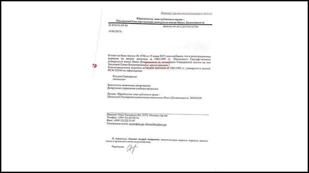 В Тбилисском вузе заявили, что диплом на имя Елены Хахалёвой не выдавали В Тбилисском вузе заявили, что диплом на имя Елены Хахалёвой не выдавали