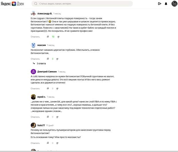Нужно ли наносить бетонконтакт на стены ⁉️