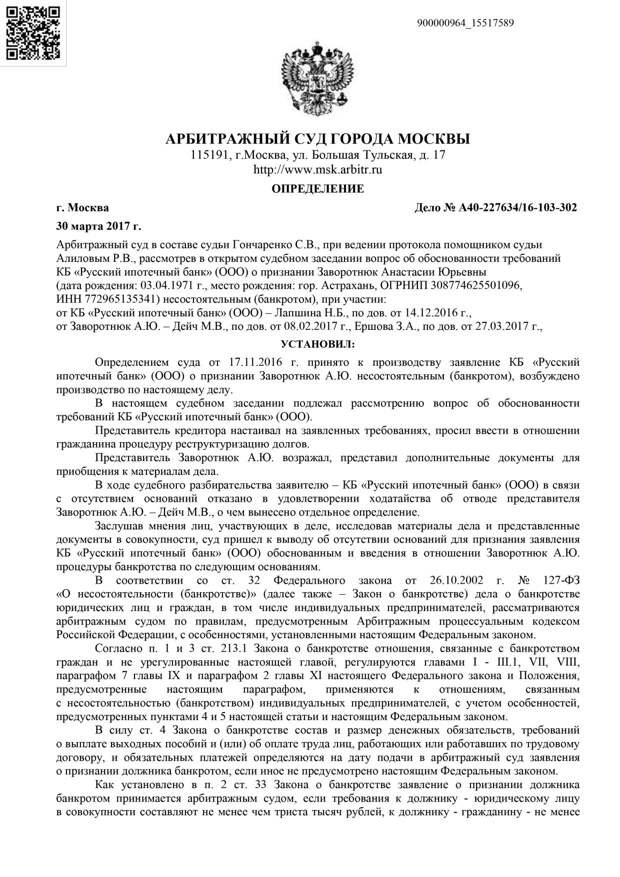 Анастасия Заворотнюк освободилась от всех долгов Арбитраж не счел доводы банка существенными