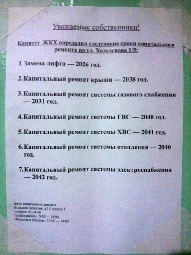 ЖКХ: крепостничество XXI века ЖКХ: крепостничество XXI века