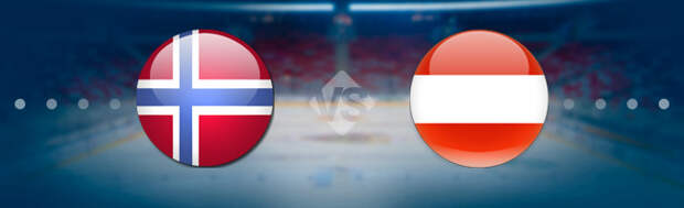 Норвегия - Австрия: Прогноз на матч 18.05.2022