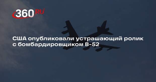 CENTCOM обнародовало видео с бомбардировщиками B-52