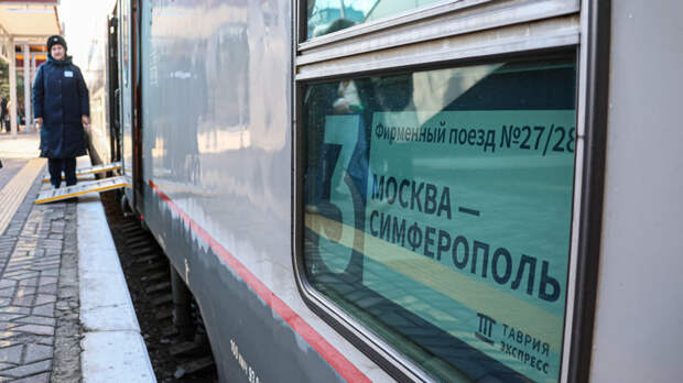 Девять поездов "Таврия" задерживаются в пути из-за перекрытий Крымского моста