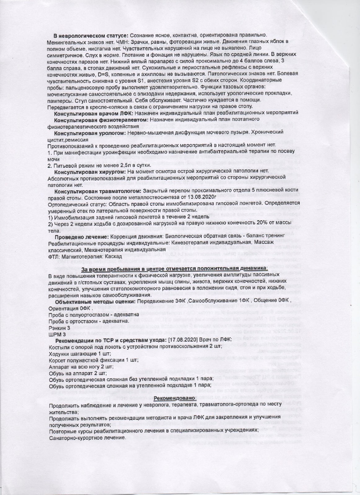 Помощь для Вики Магер