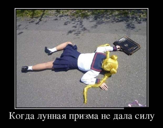Демотиваторы (30 фото)