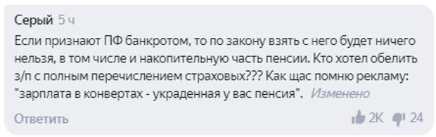 Предложение о банкротстве Пенсионного фонда вызвало бурю возмущения Пенсия, Пенсионная реформа, Пенсионный возраст, Справедливая Россия, Пенсионный фонд, Длиннопост, Банкротство