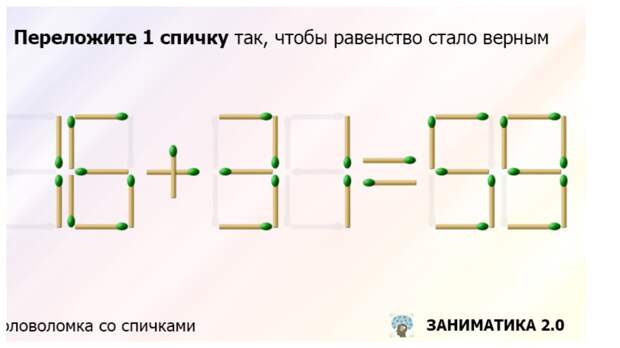 Переложите только одну спичку