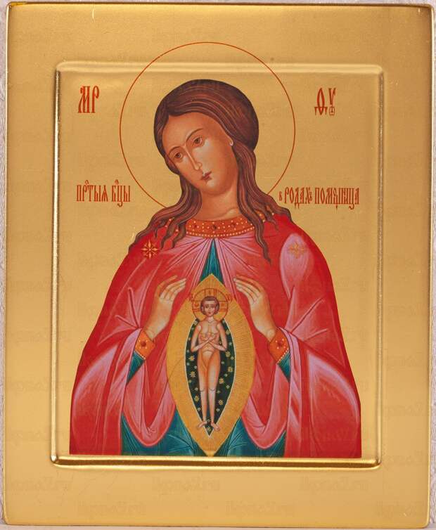 Икона Божией Матери "Помощница в родах" (Заступница Небесная)