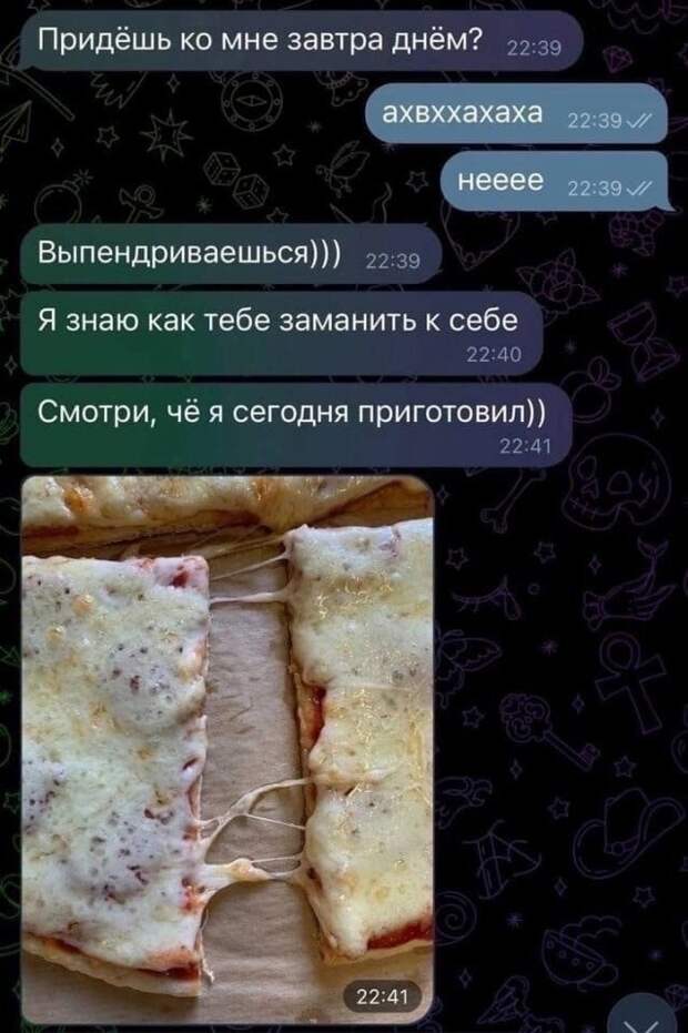 Путь к сердцу девушки лежит Путь к сердцу девушки лежит