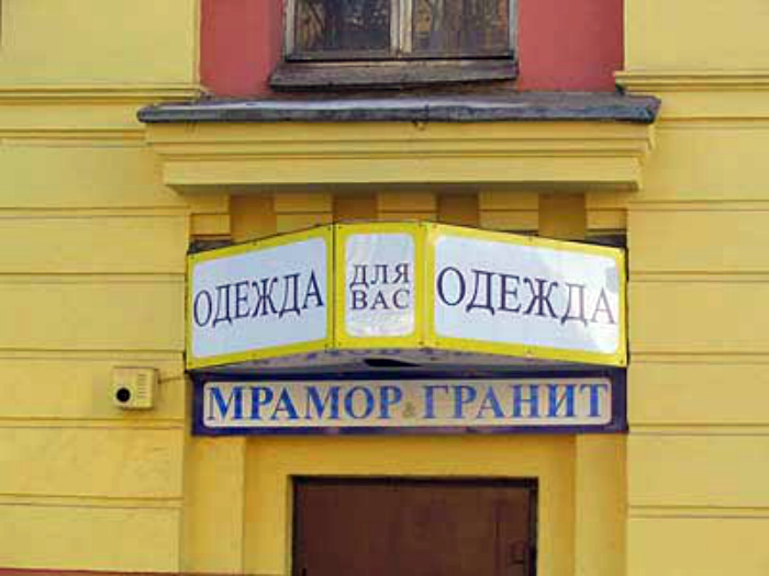 Одежда из мрамора и гранита? Одежда из мрамора и гранита?
