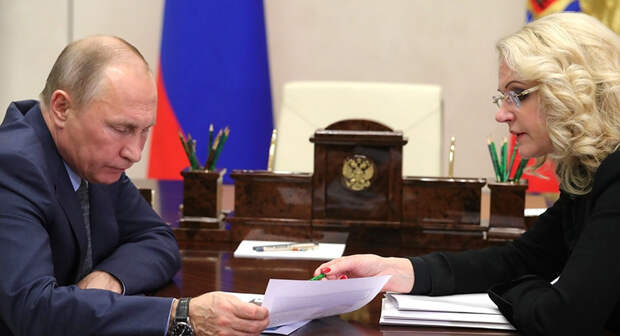 Президент РФ Владимир Путин и заместитель председателя правительства РФ Татьяна Голикова