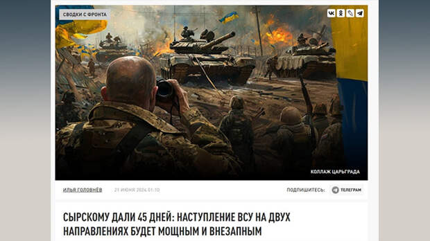 У КИЕВА ОСТАЛСЯ ПОСЛЕДНИЙ ШАНС. СКРИН С САЙТА ЦАРЬГРАДА