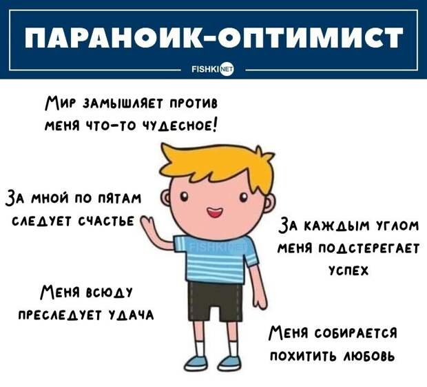 Пожалуй, лучший тип параноика