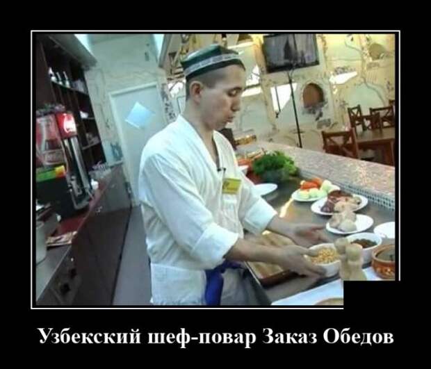 Демотиватор про шеф-повара
