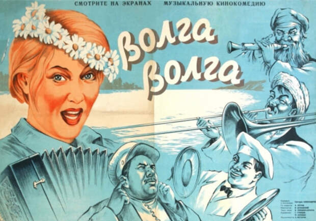 «Волга-Волга»… 10 занятных фактов о съёмках фильма