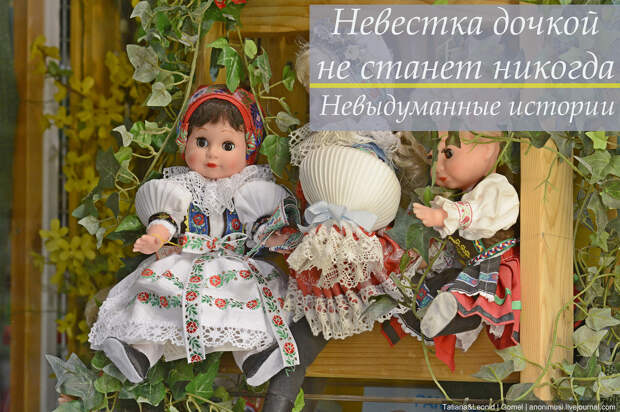 Невестка