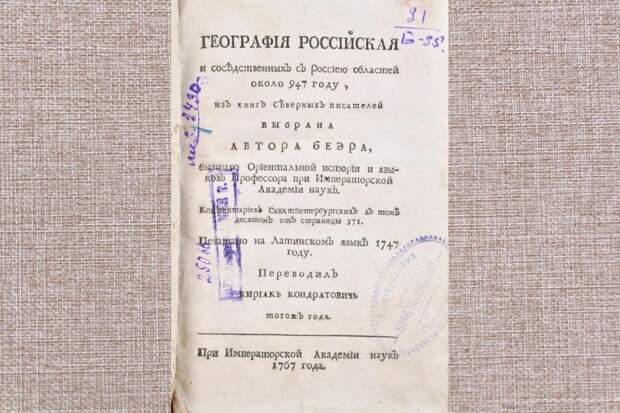 Историк и филолог Готлиб Байер родился в Кенигсберге