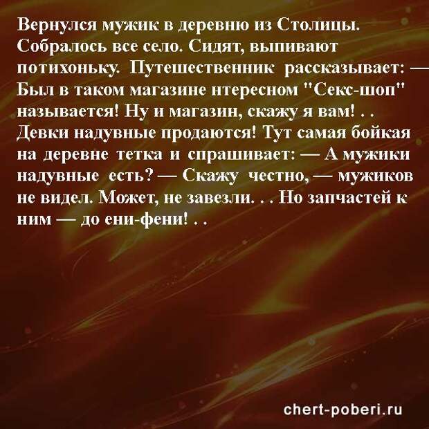 Самые смешные анекдоты ежедневная подборка chert-poberi-anekdoty-chert-poberi-anekdoty-03010411082020-17 картинка chert-poberi-anekdoty-03010411082020-17