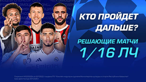 Кто пройдет дальше по версии 1xBet? Решающие матчи 1/16 Лиги чемпионов